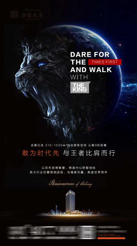 霸气写字楼海报-采灵感-https://www.cailinggan.com/