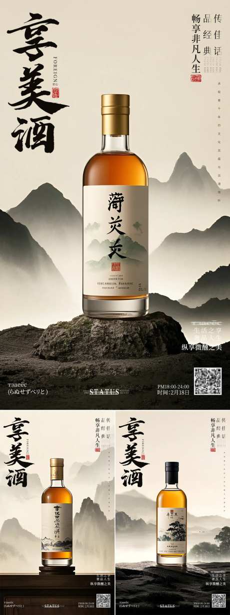 美酒酒类宣传海报-采灵感-https://www.cailinggan.com/