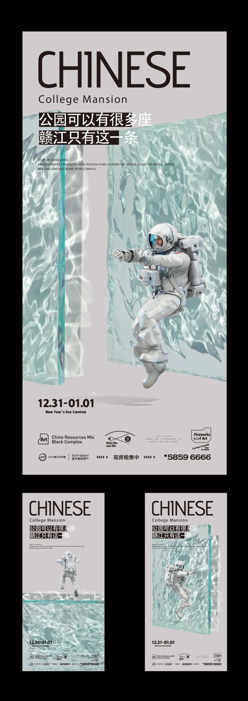 地产太空人活动海报-采灵感-cailinggan.com