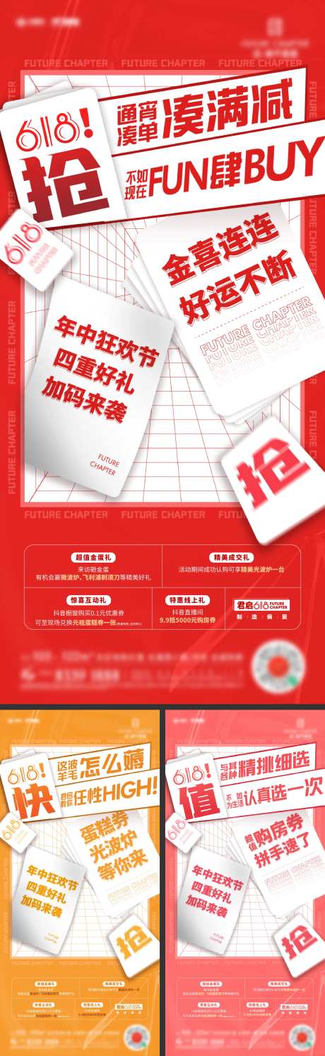 地产618购房节系列海报-采灵感-https://www.cailinggan.com/