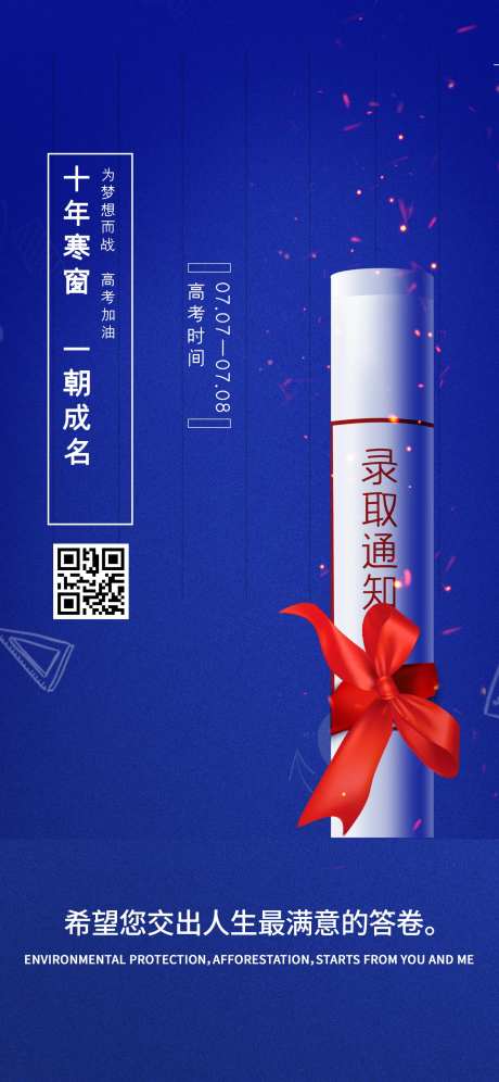 录取通知书热点海报-采灵感-https://www.cailinggan.com/