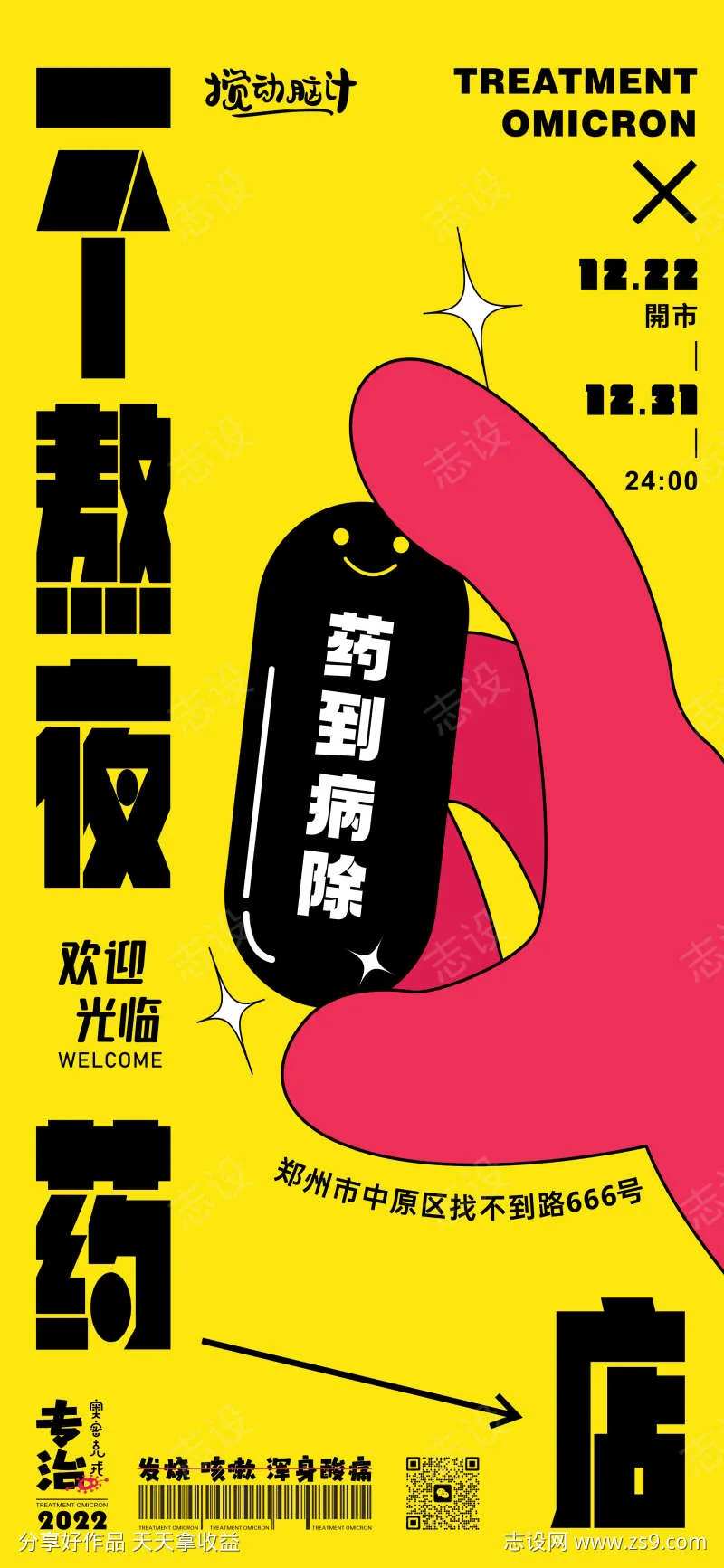 药丸插画创意海报-采灵感-cailinggan.com