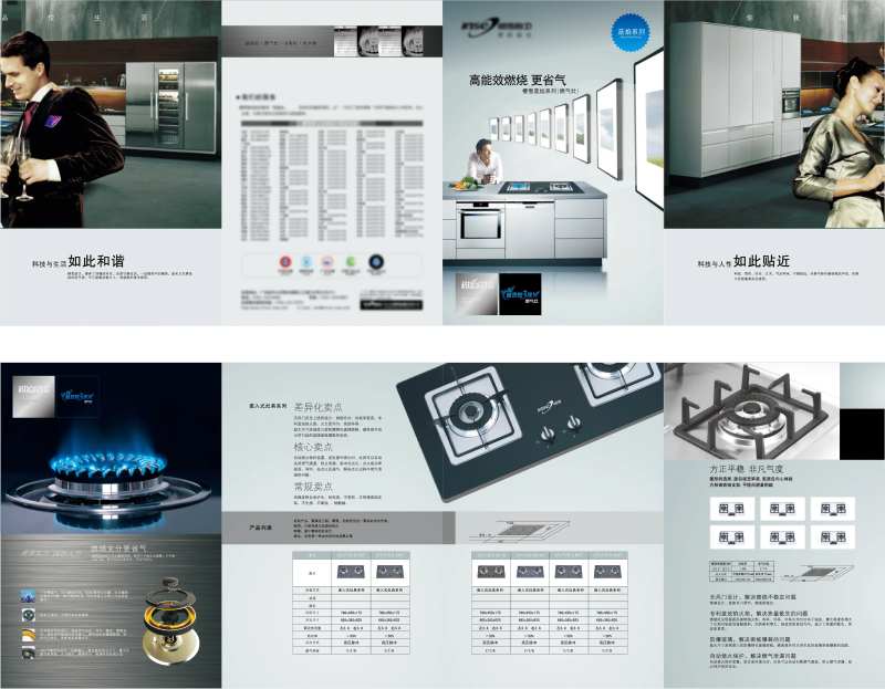 科技厨卫家居燃气灶价值DM四折页-采灵感-cailinggan.com