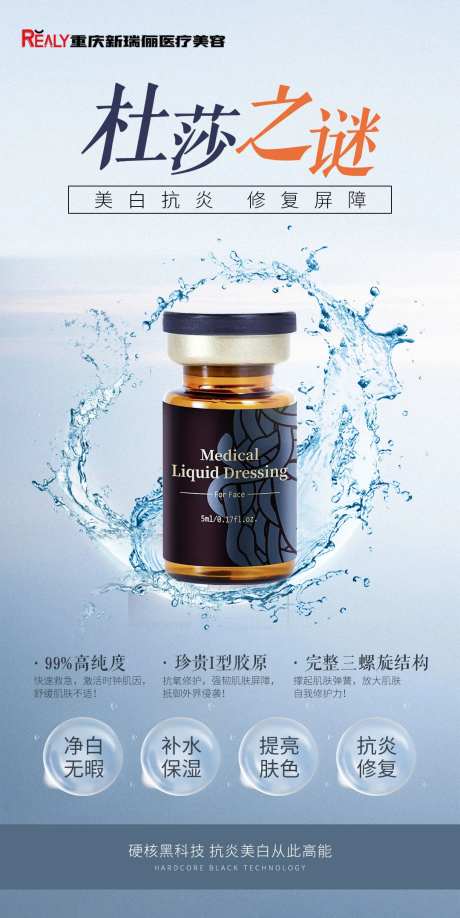 医美整形杜莎之谜简约海报-采灵感-https://www.cailinggan.com/