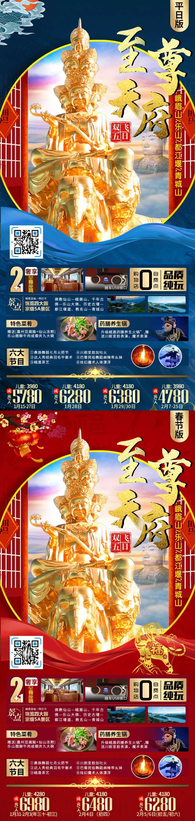 九寨沟春节平日旅游系列海报-采灵感-cailinggan.com