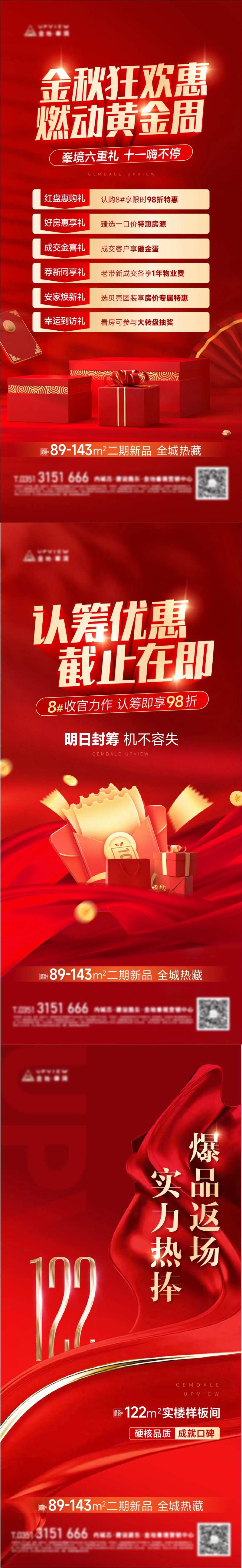 金秋钜惠海报-采灵感-cailinggan.com