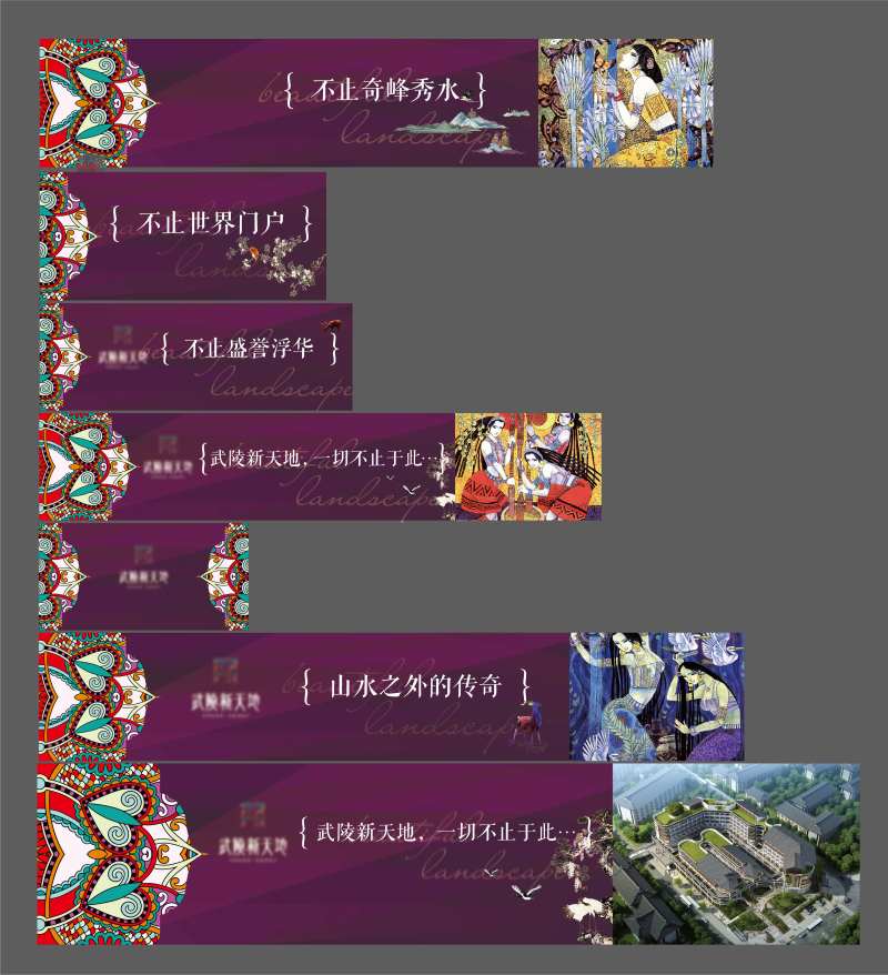 紫色高端地产围挡-采灵感-cailinggan.com