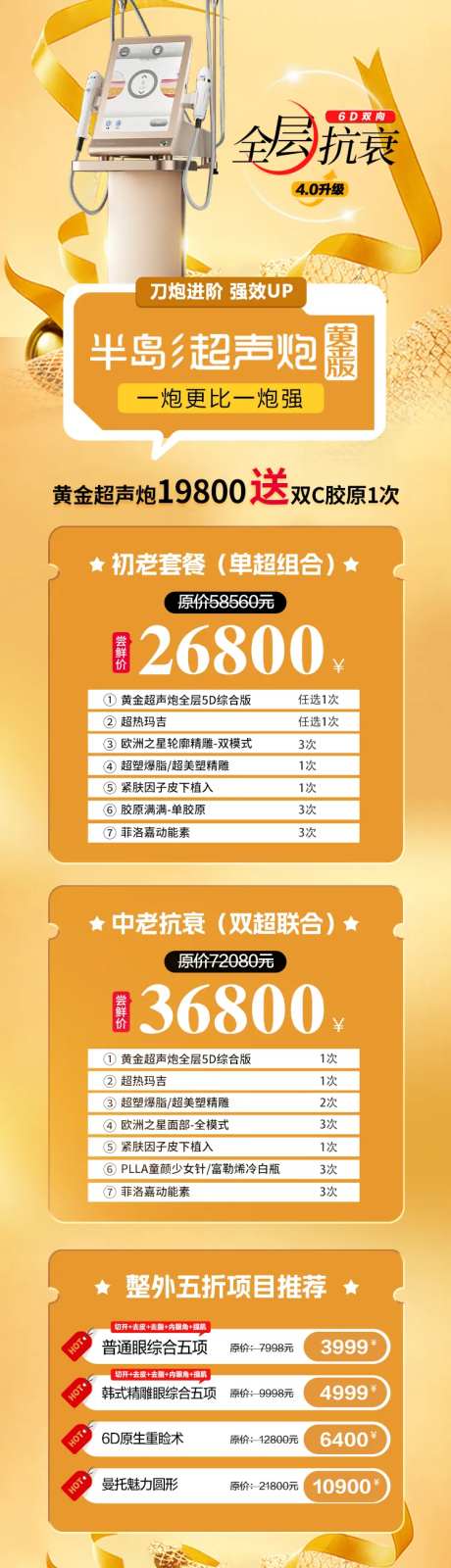 全层抗衰长图海报-采灵感-https://www.cailinggan.com/