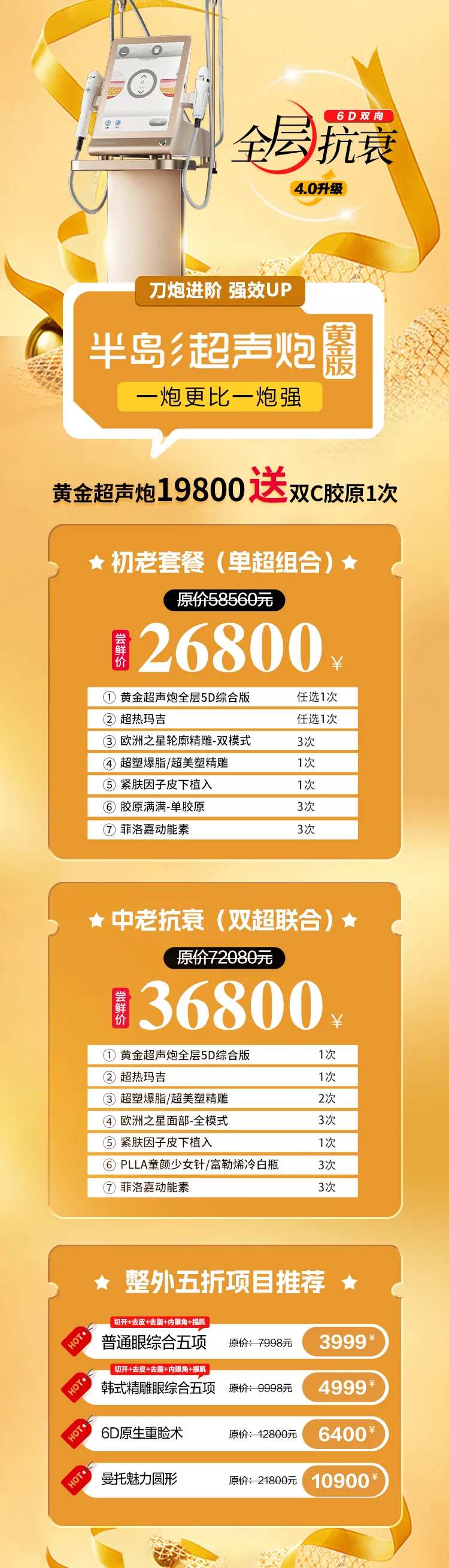 全层抗衰长图海报-采灵感-cailinggan.com