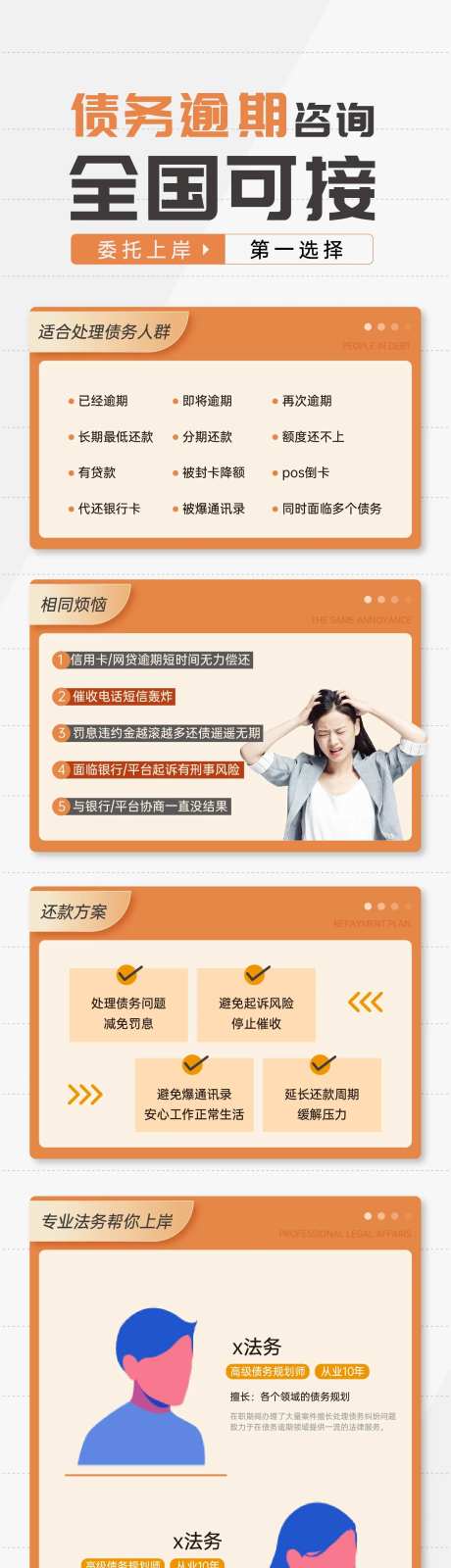 金融债务规划长图-采灵感-https://www.cailinggan.com/