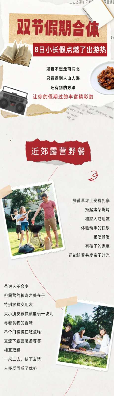 小长假黄金周-采灵感-https://www.cailinggan.com/