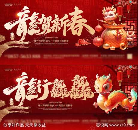 龙贺新春背景板-采灵感-https://www.cailinggan.com/