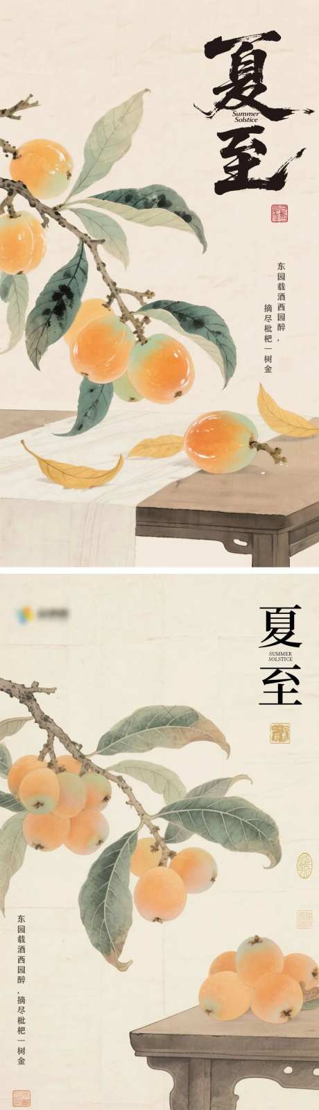 夏至枇杷节气系列海报-采灵感-https://www.cailinggan.com/