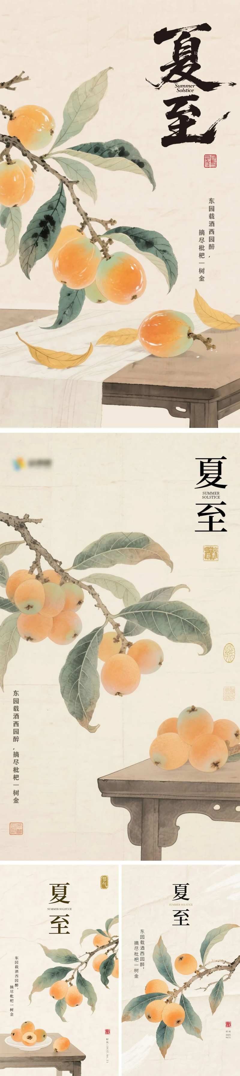 夏至枇杷节气系列海报-采灵感-cailinggan.com