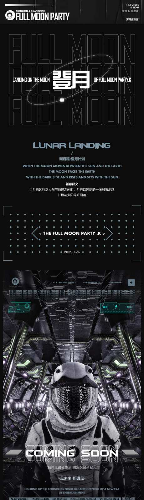 酒吧夜店开业登陆微信宣传长图-采灵感-https://www.cailinggan.com/