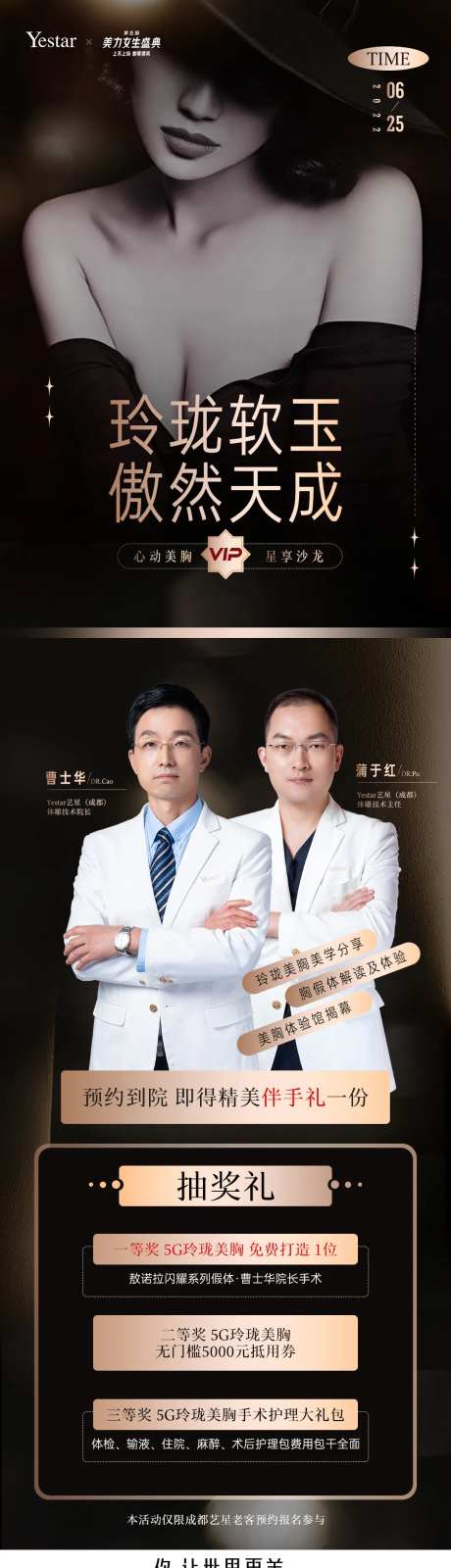 医美热点词海报-采灵感-https://www.cailinggan.com/