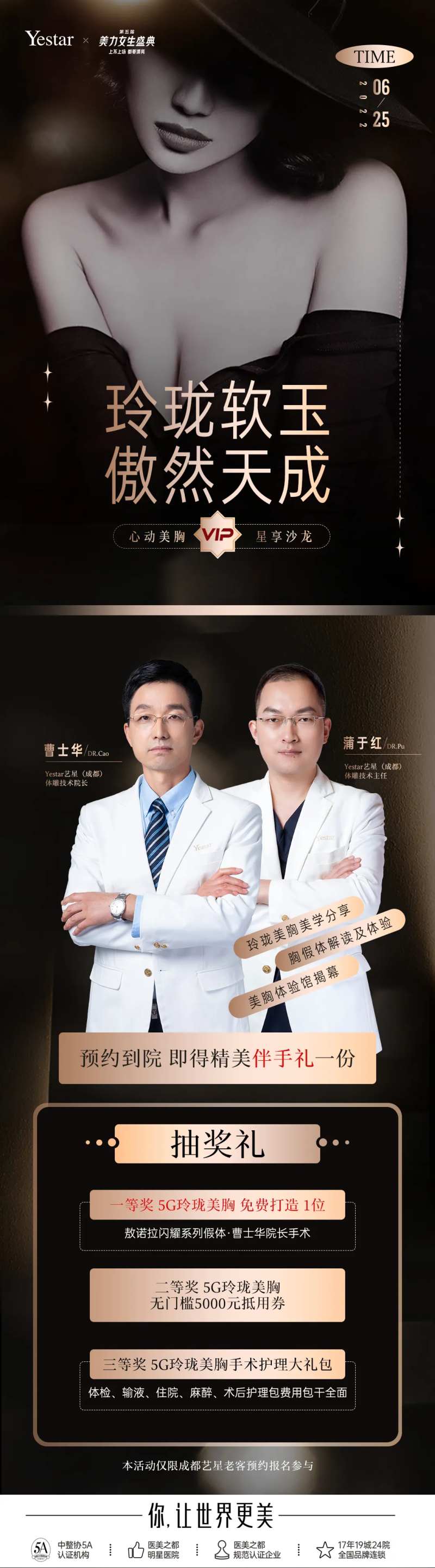 医美热点词海报-采灵感-cailinggan.com