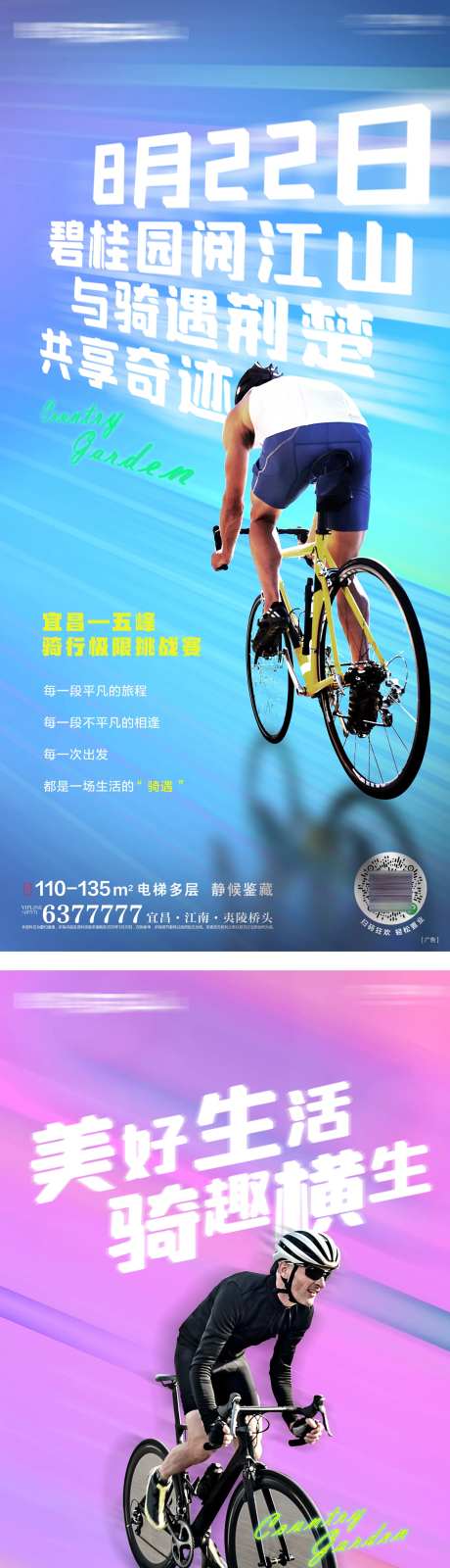 骑行活动系列海报-采灵感-https://www.cailinggan.com/