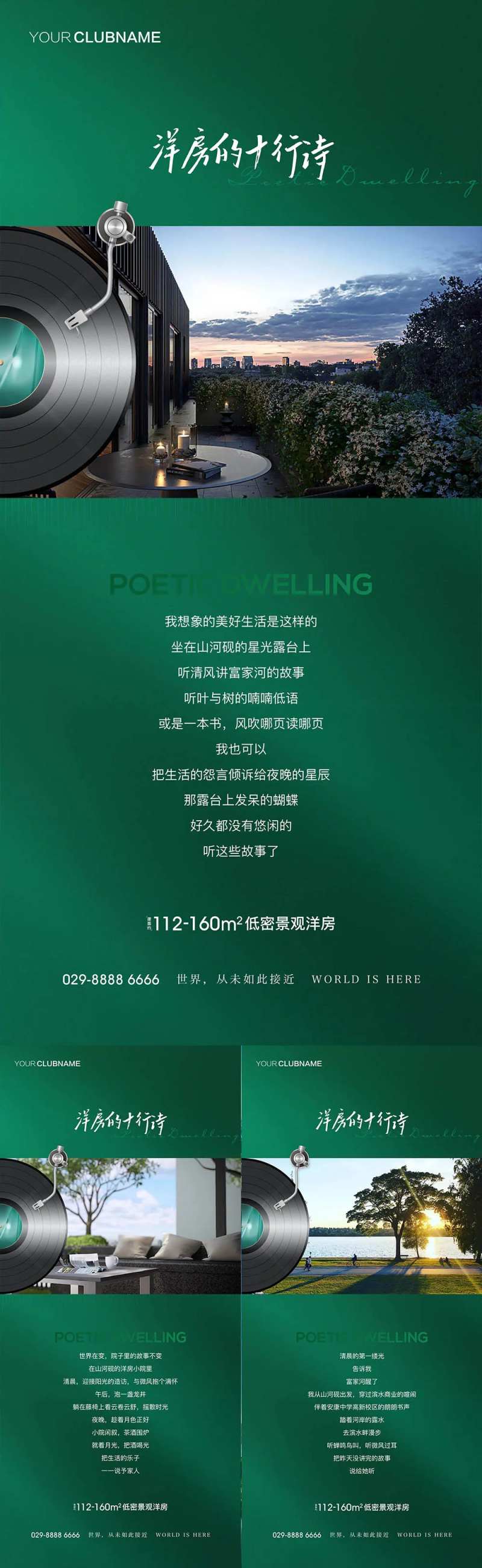 地产价值点配套卖点海报-采灵感-cailinggan.com