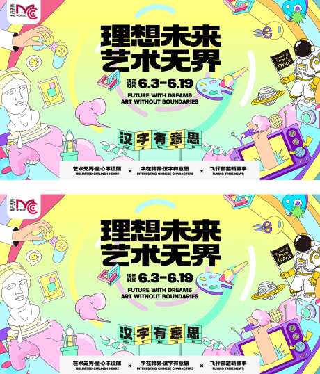 地产活动艺术插画卡通主形象幻想梦幻展-采灵感-https://www.cailinggan.com/