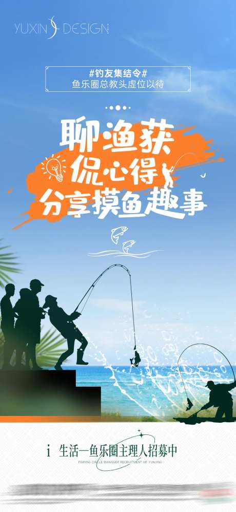 地产钓鱼社活动暖场单图-采灵感-https://www.cailinggan.com/