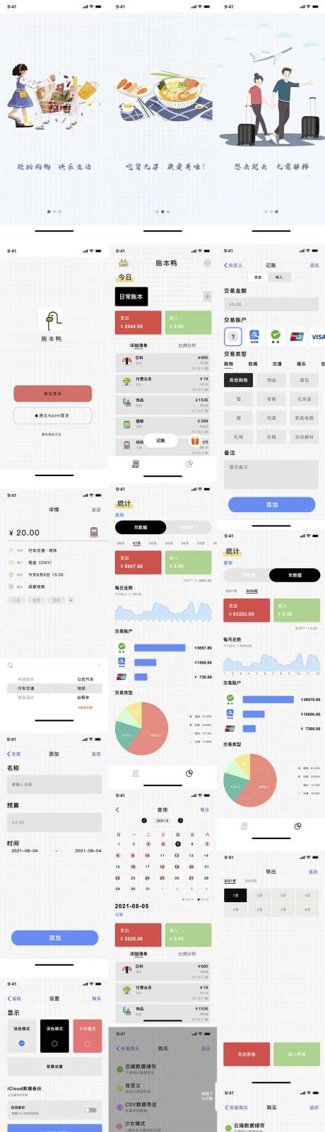 记账理财类APPUI设计-采灵感-https://www.cailinggan.com/