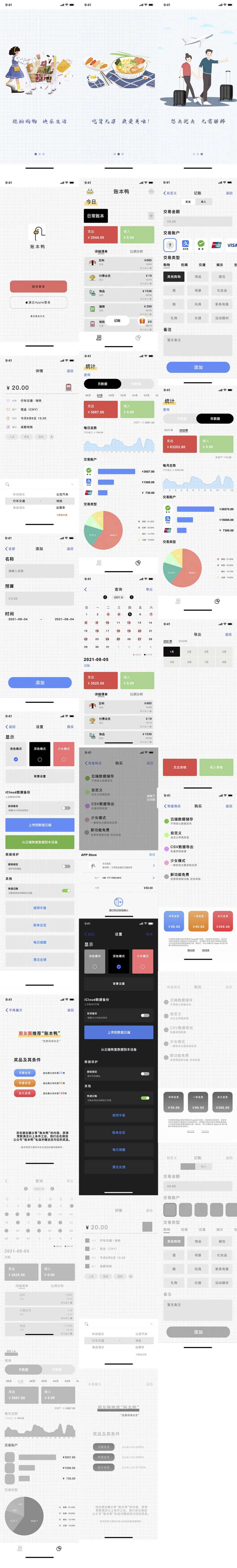 记账理财类APPUI设计-采灵感-cailinggan.com