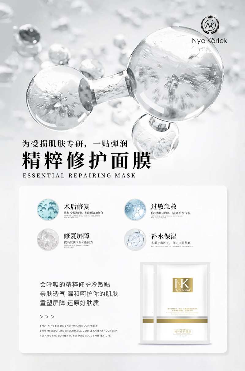 精粹修复面膜-采灵感-cailinggan.com