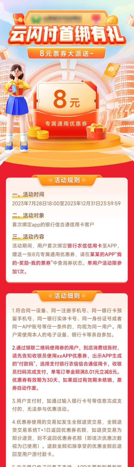 云闪付首绑有礼-采灵感-https://www.cailinggan.com/