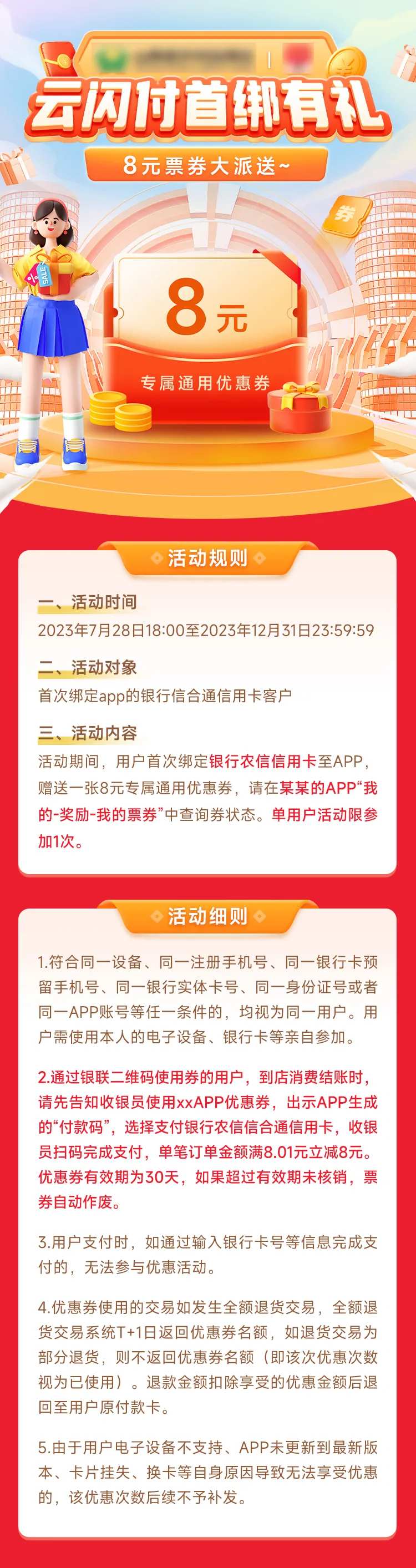 云闪付首绑有礼-采灵感-cailinggan.com