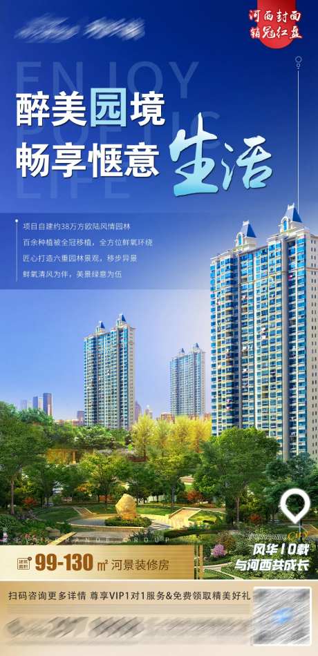 醉美园境价值点海报-采灵感-https://www.cailinggan.com/