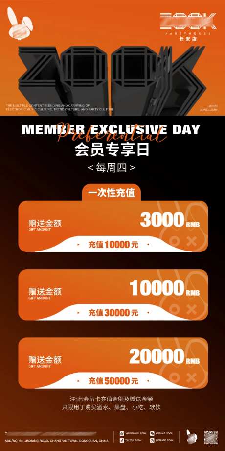 夜店酒吧会员专享海报-采灵感-https://www.cailinggan.com/