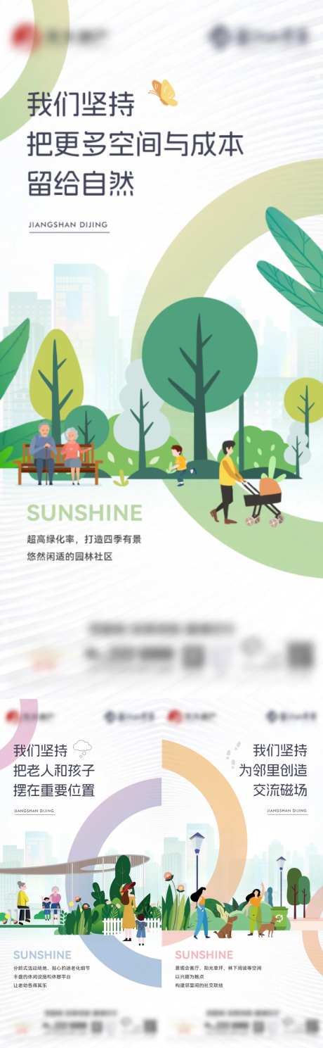 地产全龄社区生活计划海报-采灵感-https://www.cailinggan.com/
