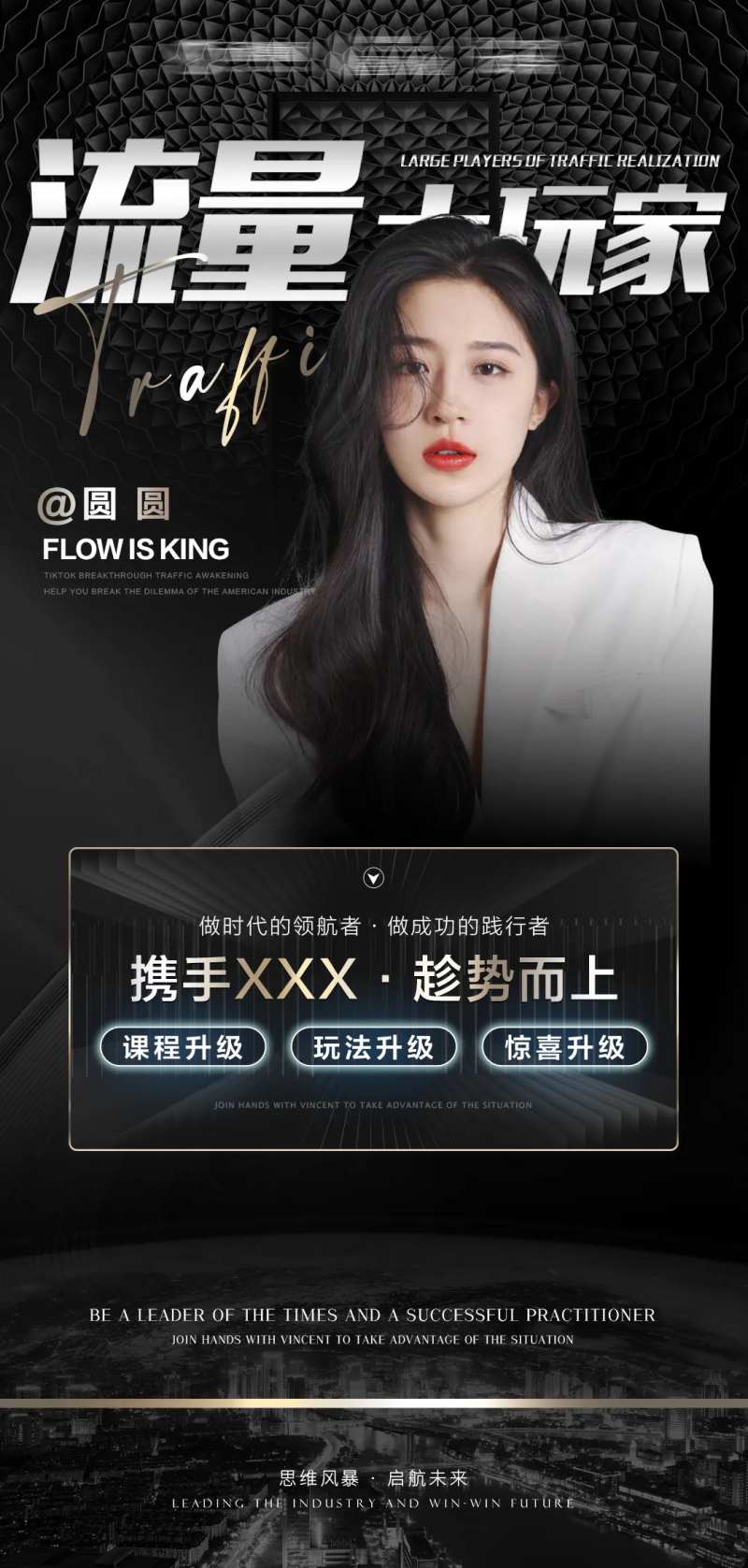 人物讲师黑金海报-采灵感-cailinggan.com