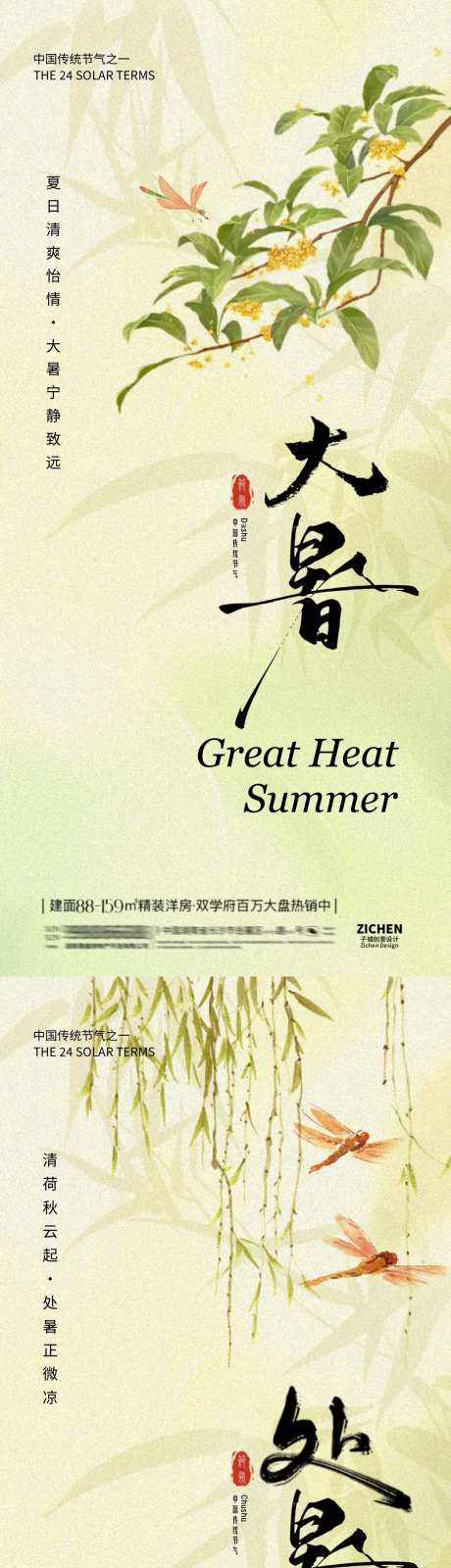 大暑初伏中式插画海报-采灵感-https://www.cailinggan.com/