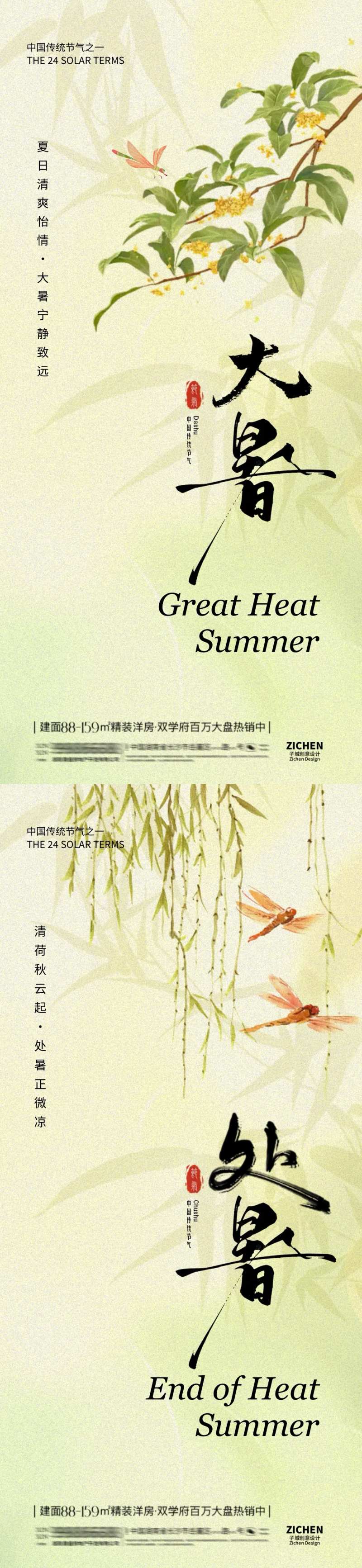 大暑初伏中式插画海报-采灵感-cailinggan.com