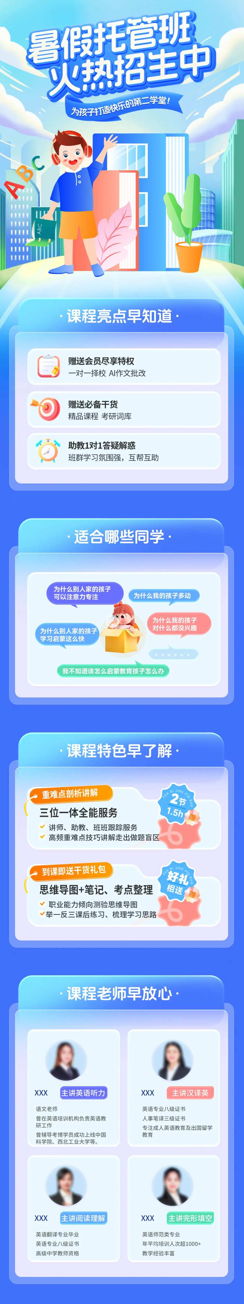 暑假托管班火热招生中海报-采灵感-cailinggan.com