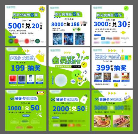 年中兑礼九宫格海报-采灵感-https://www.cailinggan.com/