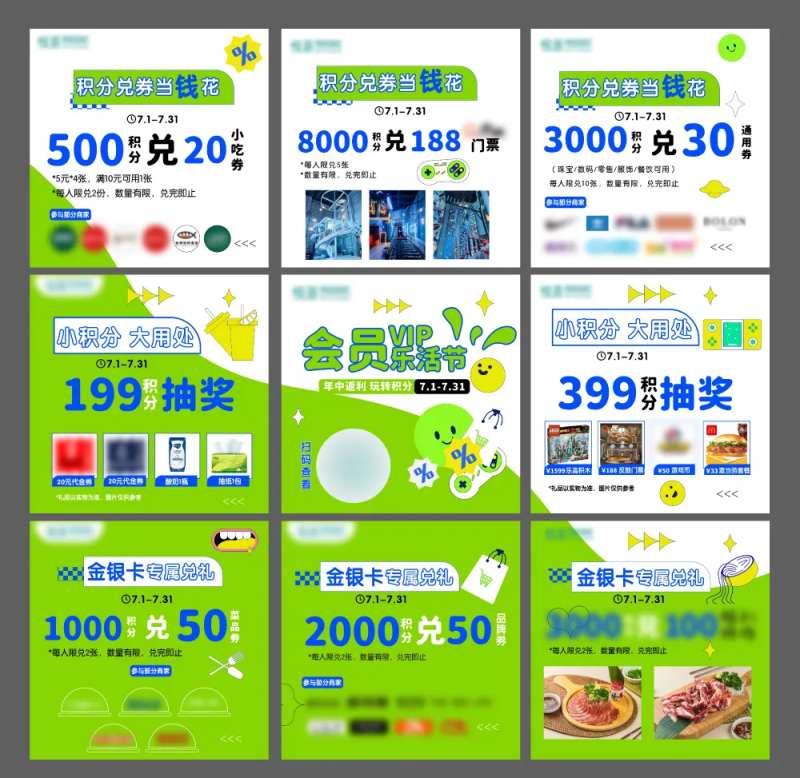 年中兑礼九宫格海报-采灵感-cailinggan.com