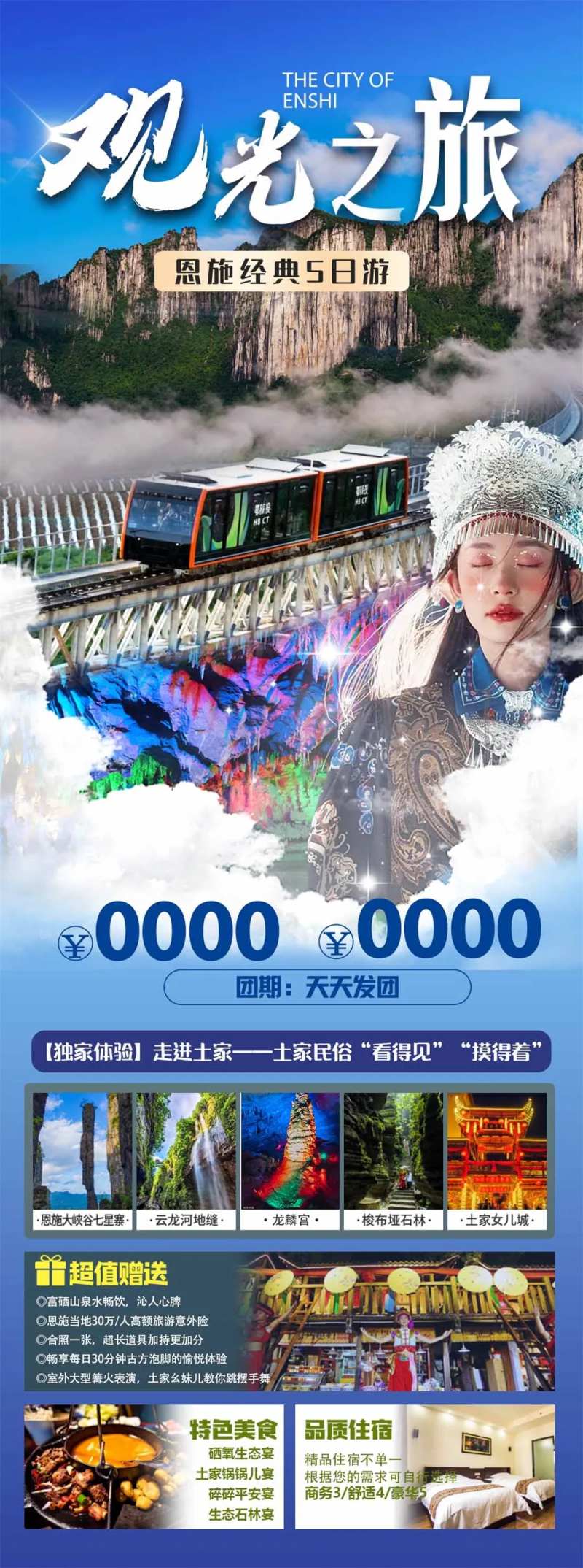 观光之旅海报-采灵感-cailinggan.com