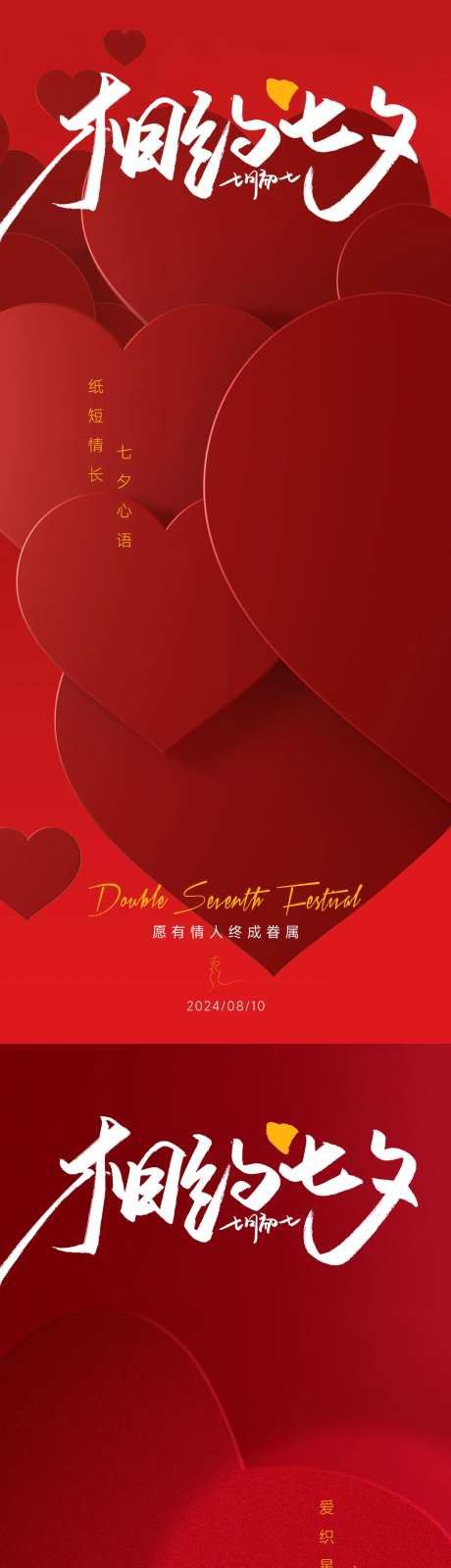 七夕情人节-采灵感-cailinggan.com