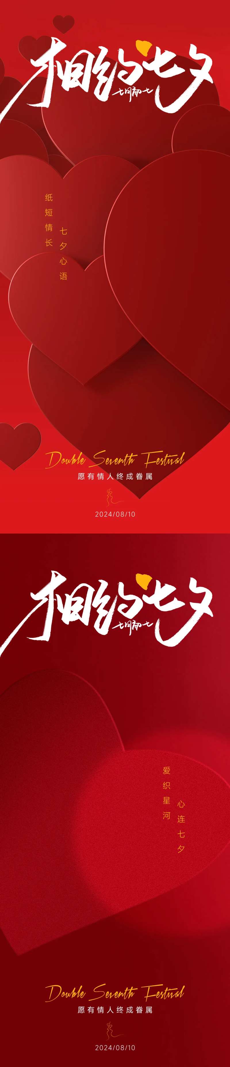 七夕情人节-采灵感-cailinggan.com