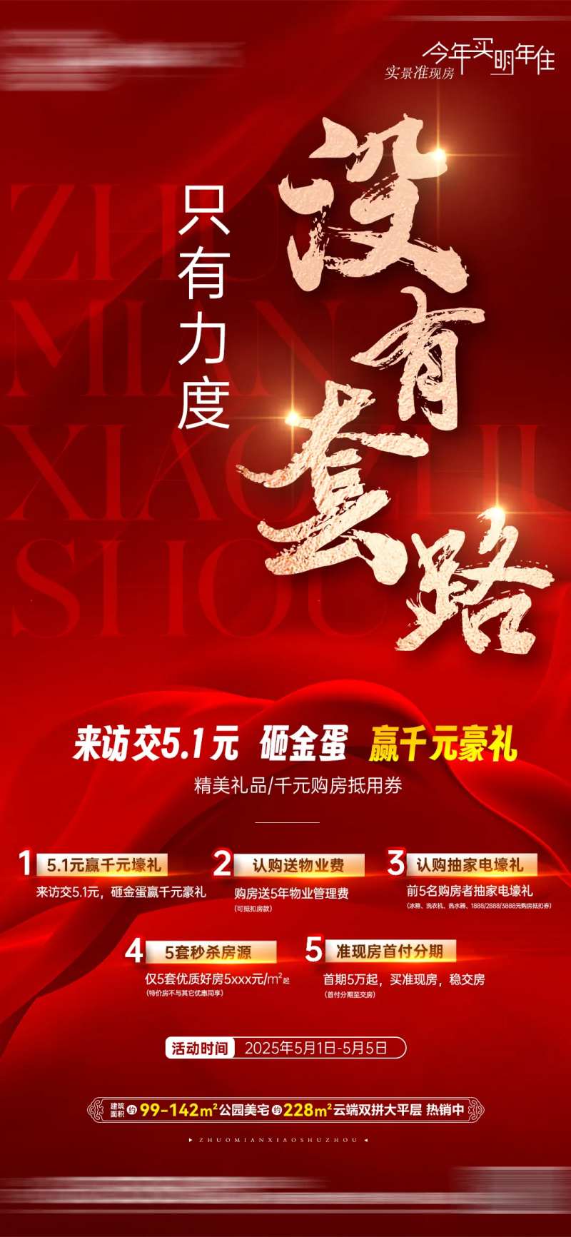 没有套路豪礼补贴-采灵感-cailinggan.com