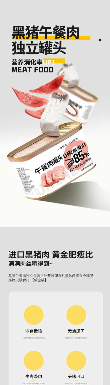 黑猪午餐肉罐头详情页-采灵感-https://www.cailinggan.com/