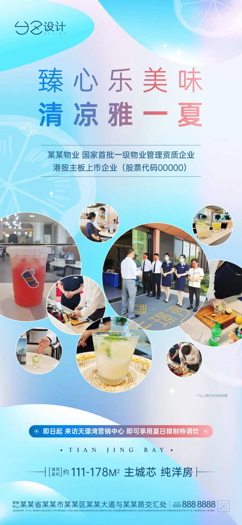 地产 物业活动单图-采灵感-cailinggan.com