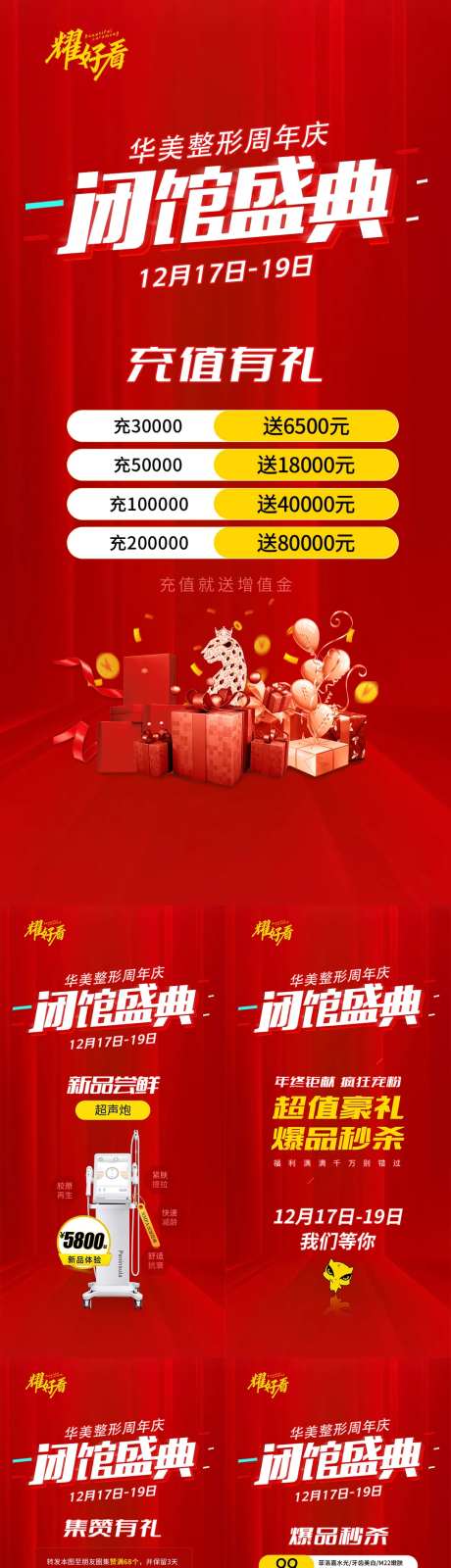 医美周年庆宣传海报套图-采灵感-https://www.cailinggan.com/