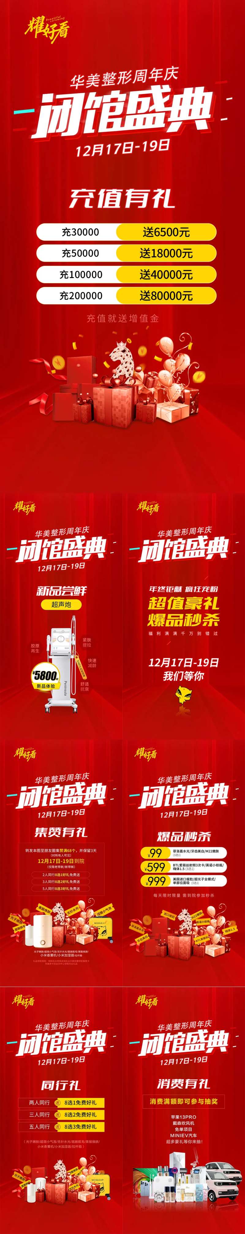 医美周年庆宣传海报套图-采灵感-cailinggan.com