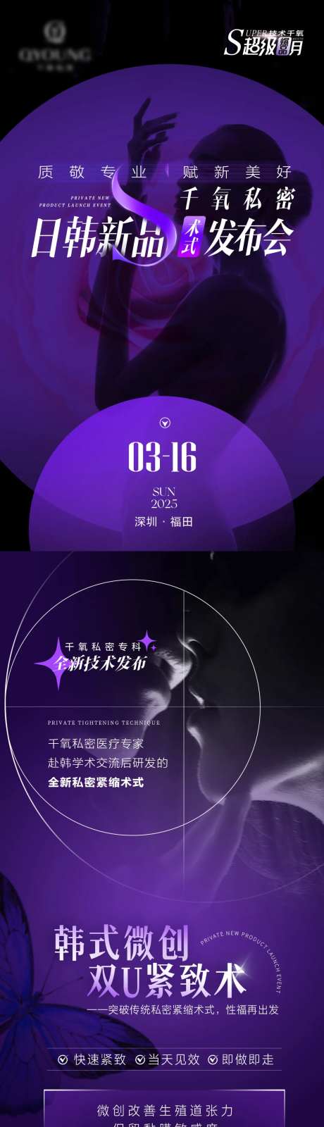 私密日韩新品术式发布会长图海报-采灵感-https://www.cailinggan.com/