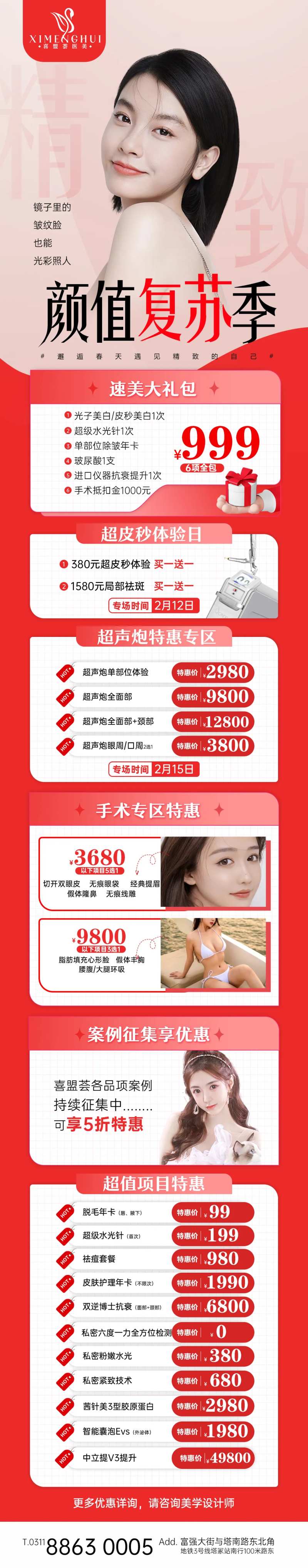 医美活动颜值复苏-采灵感-cailinggan.com