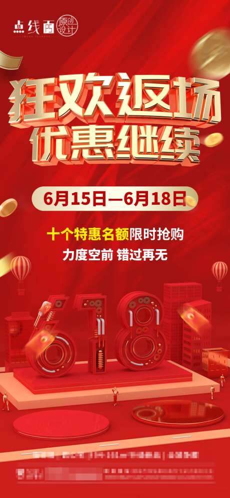 地产618返场刷屏-采灵感-https://www.cailinggan.com/
